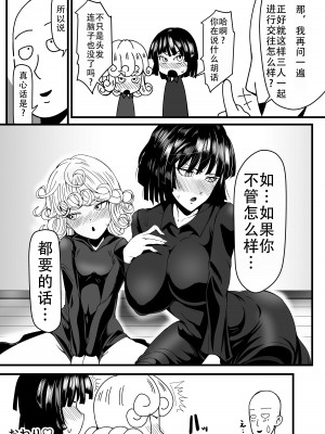 [宇宙☆ポルタ (Kawa)] でこぼこLove sister 1-5撃目 (ワンパンマン)&nbsp;&nbsp;[甜族星人X茄某人个人汉化]_126
