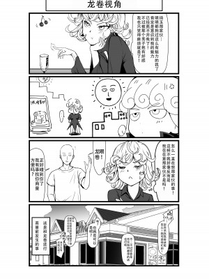 [宇宙☆ポルタ (Kawa)] でこぼこLove sister 1-5撃目 (ワンパンマン)&nbsp;&nbsp;[甜族星人X茄某人个人汉化]_129