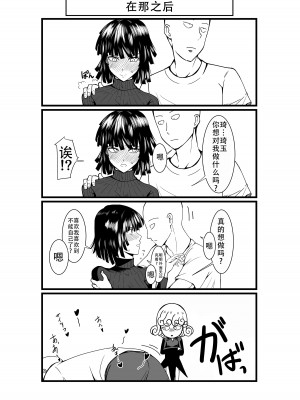 [宇宙☆ポルタ (Kawa)] でこぼこLove sister 1-5撃目 (ワンパンマン)&nbsp;&nbsp;[甜族星人X茄某人个人汉化]_130
