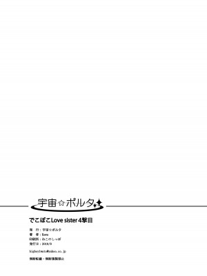 [宇宙☆ポルタ (Kawa)] でこぼこLove sister 1-5撃目 (ワンパンマン)&nbsp;&nbsp;[甜族星人X茄某人个人汉化]_131