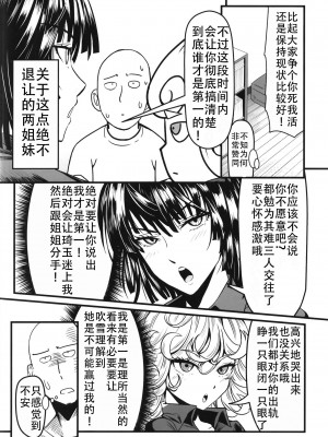 [宇宙☆ポルタ (Kawa)] でこぼこLove sister 1-5撃目 (ワンパンマン)  [甜族星人X茄某人个人汉化]_154