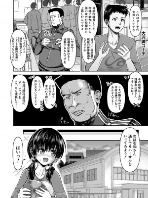 [藍梅RM]愛玩用体操少女(COMIC 夢幻転生 2023年12月号)_400