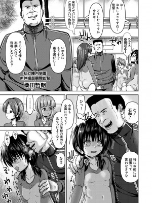 [藍梅RM]愛玩用体操少女(COMIC 夢幻転生 2023年12月号)_403