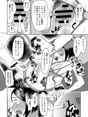 [悪天候]あやしい誘いにご用心(COMIC アンスリウム 2018年10月号)_10