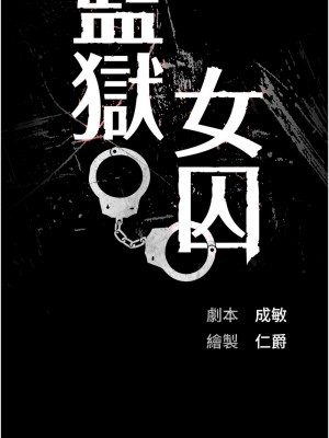 監獄女囚 49-50話_50_02