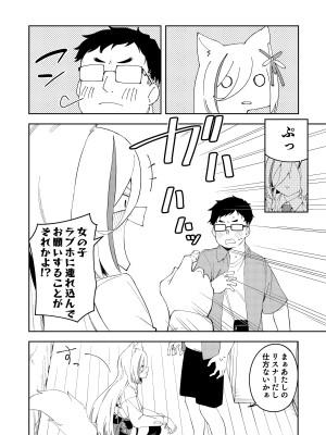 [ひなぎく亭 (狼ノ宮ヒナギク, 菖蒲)] 推し配信者はオレだけの専用まんこ。催眠かけてエロ系配信者をいつでもどこまでハメまくる~ろのみやひなぎくのばあい~_12