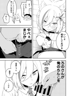 [ひなぎく亭 (狼ノ宮ヒナギク, 菖蒲)] 推し配信者はオレだけの専用まんこ。催眠かけてエロ系配信者をいつでもどこまでハメまくる~ろのみやひなぎくのばあい~_13