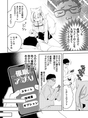 [ひなぎく亭 (狼ノ宮ヒナギク, 菖蒲)] 推し配信者はオレだけの専用まんこ。催眠かけてエロ系配信者をいつでもどこまでハメまくる~ろのみやひなぎくのばあい~_26