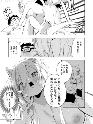 [ひなぎく亭 (狼ノ宮ヒナギク, 菖蒲)] 推し配信者はオレだけの専用まんこ。催眠かけてエロ系配信者をいつでもどこまでハメまくる~ろのみやひなぎくのばあい~_65