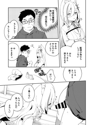 [ひなぎく亭 (狼ノ宮ヒナギク, 菖蒲)] 推し配信者はオレだけの専用まんこ。催眠かけてエロ系配信者をいつでもどこまでハメまくる~ろのみやひなぎくのばあい~_29