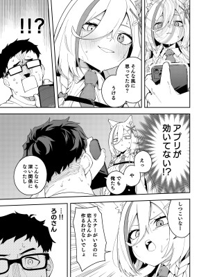 [ひなぎく亭 (狼ノ宮ヒナギク, 菖蒲)] 推し配信者はオレだけの専用まんこ。催眠かけてエロ系配信者をいつでもどこまでハメまくる~ろのみやひなぎくのばあい~_25