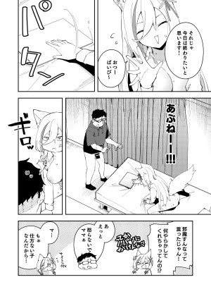 [ひなぎく亭 (狼ノ宮ヒナギク, 菖蒲)] 推し配信者はオレだけの専用まんこ。催眠かけてエロ系配信者をいつでもどこまでハメまくる~ろのみやひなぎくのばあい~_46