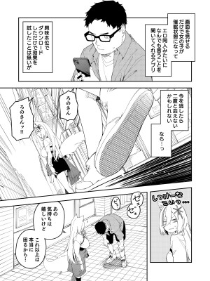 [ひなぎく亭 (狼ノ宮ヒナギク, 菖蒲)] 推し配信者はオレだけの専用まんこ。催眠かけてエロ系配信者をいつでもどこまでハメまくる~ろのみやひなぎくのばあい~_07