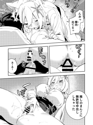 [ひなぎく亭 (狼ノ宮ヒナギク, 菖蒲)] 推し配信者はオレだけの専用まんこ。催眠かけてエロ系配信者をいつでもどこまでハメまくる~ろのみやひなぎくのばあい~_23