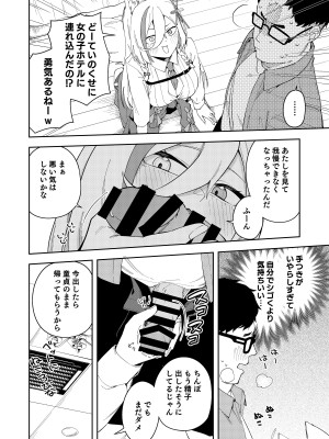 [ひなぎく亭 (狼ノ宮ヒナギク, 菖蒲)] 推し配信者はオレだけの専用まんこ。催眠かけてエロ系配信者をいつでもどこまでハメまくる~ろのみやひなぎくのばあい~_16