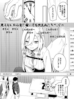 [ひなぎく亭 (狼ノ宮ヒナギク, 菖蒲)] 推し配信者はオレだけの専用まんこ。催眠かけてエロ系配信者をいつでもどこまでハメまくる~ろのみやひなぎくのばあい~_35