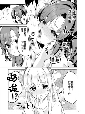 (COMIC1☆24) [サークルフィオレ (えかきびと)] もう離さない生徒 (ブルーアーカイブ)｜不会再放手的学生 [欶澜汉化组]_17