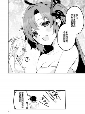 (COMIC1☆24) [サークルフィオレ (えかきびと)] もう離さない生徒 (ブルーアーカイブ)｜不会再放手的学生 [欶澜汉化组]_38