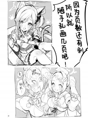 (COMIC1☆24) [サークルフィオレ (えかきびと)] もう離さない生徒 (ブルーアーカイブ)｜不会再放手的学生 [欶澜汉化组]_40