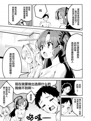 (COMIC1☆24) [サークルフィオレ (えかきびと)] もう離さない生徒 (ブルーアーカイブ)｜不会再放手的学生 [欶澜汉化组]_15