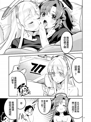 (COMIC1☆24) [サークルフィオレ (えかきびと)] もう離さない生徒 (ブルーアーカイブ)｜不会再放手的学生 [欶澜汉化组]_37