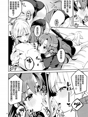 (COMIC1☆24) [サークルフィオレ (えかきびと)] もう離さない生徒 (ブルーアーカイブ)｜不会再放手的学生 [欶澜汉化组]_30