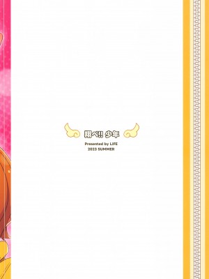 (C102) [life (葉賀ユイ)] 翔べ!!少年 (ひろがるスカイ!プリキュア)_18