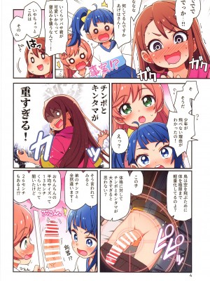 (C102) [life (葉賀ユイ)] 翔べ!!少年 (ひろがるスカイ!プリキュア)_03