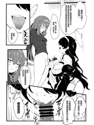 [Point M (まんす)] 全肯定生徒。性餐サクラメント (ブルーアーカイブ)｜全肯定學生。性餐隆克拉門托 [中国翻訳] [DL版]_18