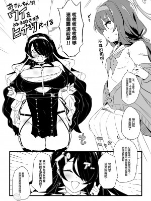 [Point M (まんす)] 全肯定生徒。性餐サクラメント (ブルーアーカイブ)｜全肯定學生。性餐隆克拉門托 [中国翻訳] [DL版]_17