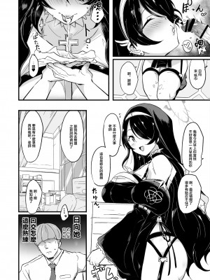 [Point M (まんす)] 全肯定生徒。性餐サクラメント (ブルーアーカイブ)｜全肯定學生。性餐隆克拉門托 [中国翻訳] [DL版]_04