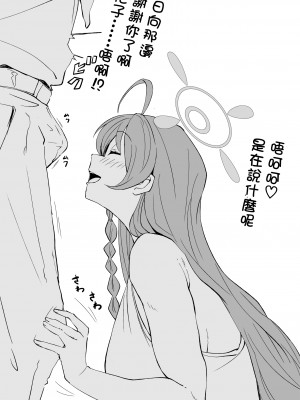 [Point M (まんす)] 全肯定生徒。性餐サクラメント (ブルーアーカイブ)｜全肯定學生。性餐隆克拉門托 [中国翻訳] [DL版]_16