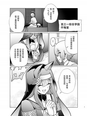 [超健康屋 (健康診断ちゃん)] 主の御心のままに (ブルーアーカイブ) [白杨汉化组] [DL版]_02