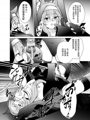 [超健康屋 (健康診断ちゃん)] 主の御心のままに (ブルーアーカイブ) [白杨汉化组] [DL版]_18