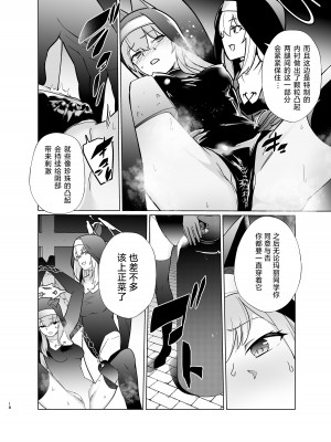 [超健康屋 (健康診断ちゃん)] 主の御心のままに (ブルーアーカイブ) [白杨汉化组] [DL版]_17