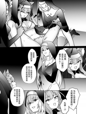 [超健康屋 (健康診断ちゃん)] 主の御心のままに (ブルーアーカイブ) [白杨汉化组] [DL版]_05