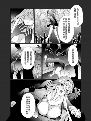 [超健康屋 (健康診断ちゃん)] 主の御心のままに (ブルーアーカイブ) [白杨汉化组] [DL版]_06