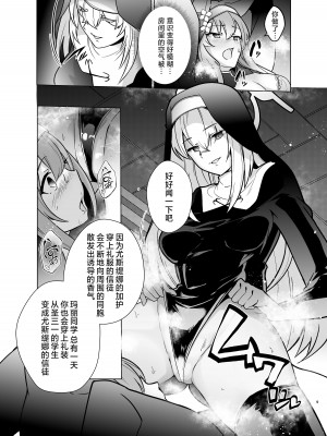 [超健康屋 (健康診断ちゃん)] 主の御心のままに (ブルーアーカイブ) [白杨汉化组] [DL版]_08