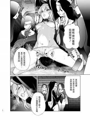 [超健康屋 (健康診断ちゃん)] 主の御心のままに (ブルーアーカイブ) [白杨汉化组] [DL版]_13