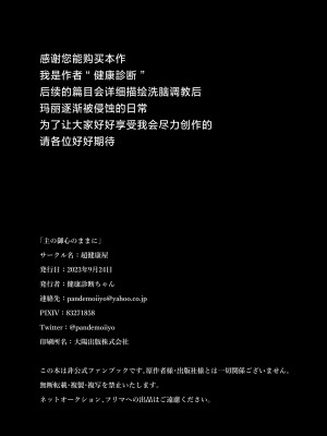 [超健康屋 (健康診断ちゃん)] 主の御心のままに (ブルーアーカイブ) [白杨汉化组] [DL版]_26