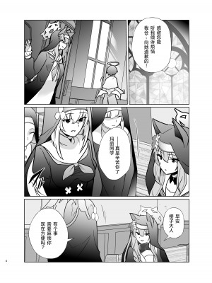 [超健康屋 (健康診断ちゃん)] 主の御心のままに (ブルーアーカイブ) [白杨汉化组] [DL版]_03