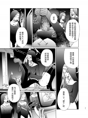 [超健康屋 (健康診断ちゃん)] 主の御心のままに (ブルーアーカイブ) [白杨汉化组] [DL版]_20