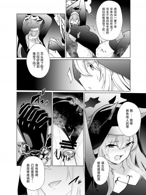 [超健康屋 (健康診断ちゃん)] 主の御心のままに (ブルーアーカイブ) [白杨汉化组] [DL版]_24