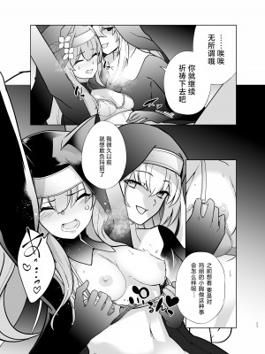 [超健康屋 (健康診断ちゃん)] 主の御心のままに (ブルーアーカイブ) [白杨汉化组] [DL版]_10