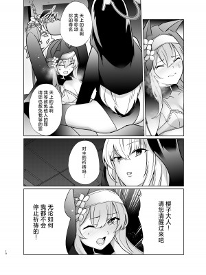 [超健康屋 (健康診断ちゃん)] 主の御心のままに (ブルーアーカイブ) [白杨汉化组] [DL版]_09