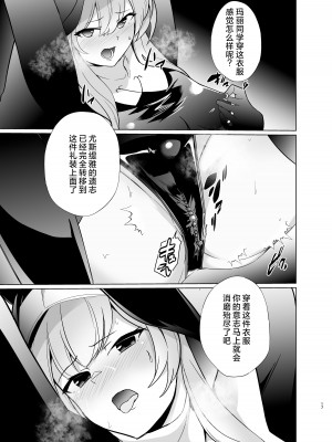 [超健康屋 (健康診断ちゃん)] 主の御心のままに (ブルーアーカイブ) [白杨汉化组] [DL版]_16