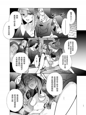 [超健康屋 (健康診断ちゃん)] 主の御心のままに (ブルーアーカイブ) [白杨汉化组] [DL版]_14