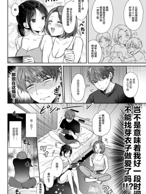 [ENJI (源)] 無自覚な幼馴染と興味本位でヤってみたら2 [中国翻訳] [DL版]_12