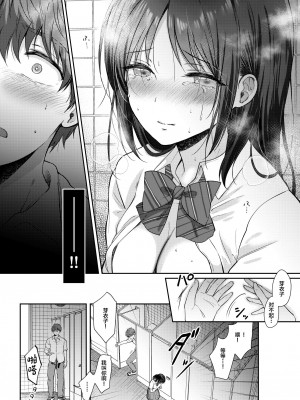 [ENJI (源)] 無自覚な幼馴染と興味本位でヤってみたら2 [中国翻訳] [DL版]_56