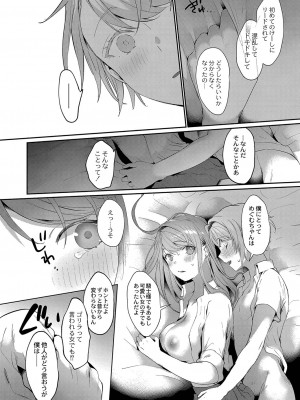 [かづき] ひめゴト日和。 [DL版]_055